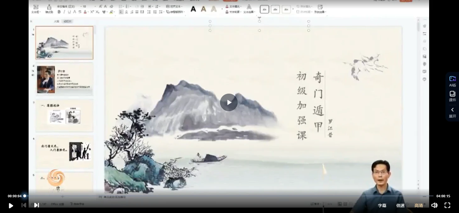 罗江普-奇门基础强化课程（视频5集）_易经玄学资料网
