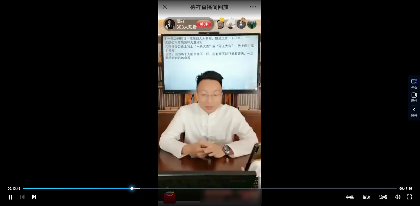 夏光明弟子-德祥《择日》（视频3集）_易经玄学资料网