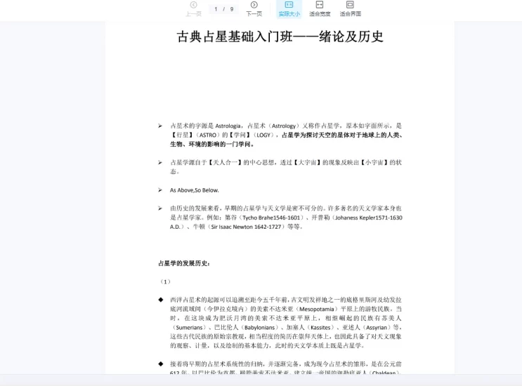 吴奕清《占星术》_易经玄学资料网