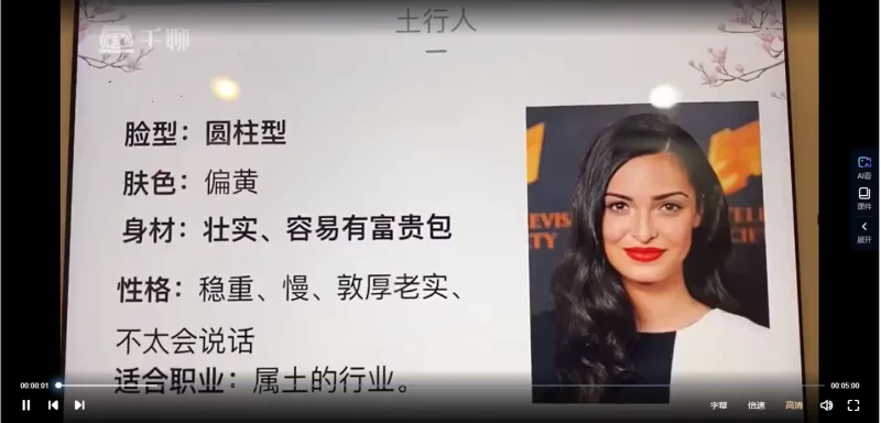 美相学26节视频课程_易经玄学资料网