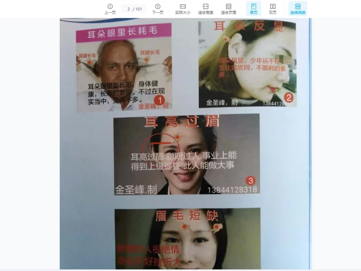 金圣峰-手相面相195页 722图解+录音_易经玄学资料网