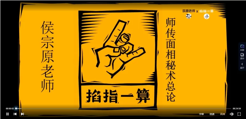 侯宗原《面相终极实战课》_易经玄学资料网