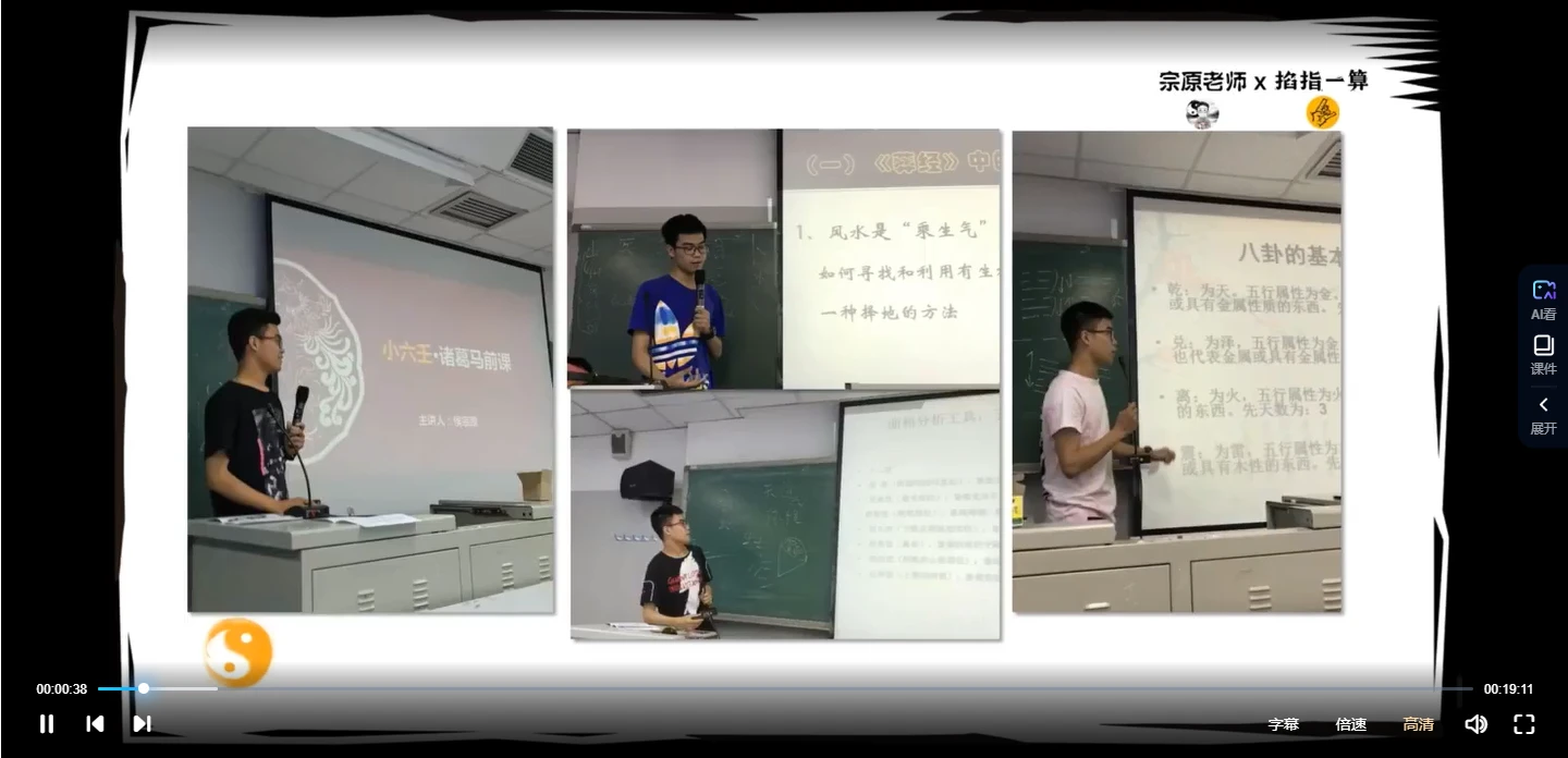 图片[3]_侯宗原《高阶面相识人课》视频16集_易经玄学资料网