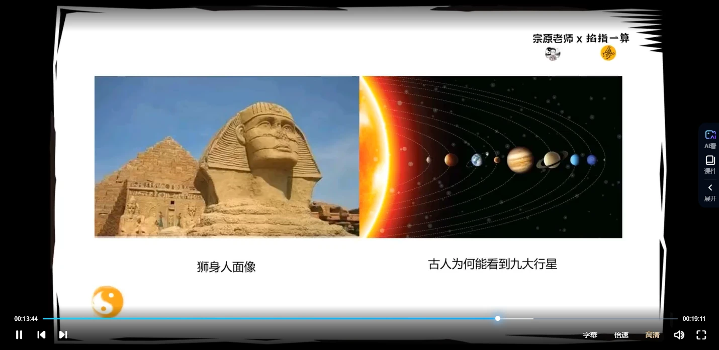 图片[5]_侯宗原《高阶面相识人课》视频16集_易经玄学资料网