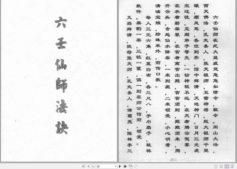 《六壬仙师法诀》_易经玄学资料网