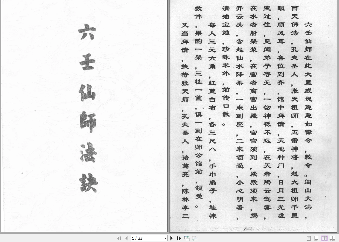 《六壬仙师法诀》两本电子书PDF_易经玄学资料网
