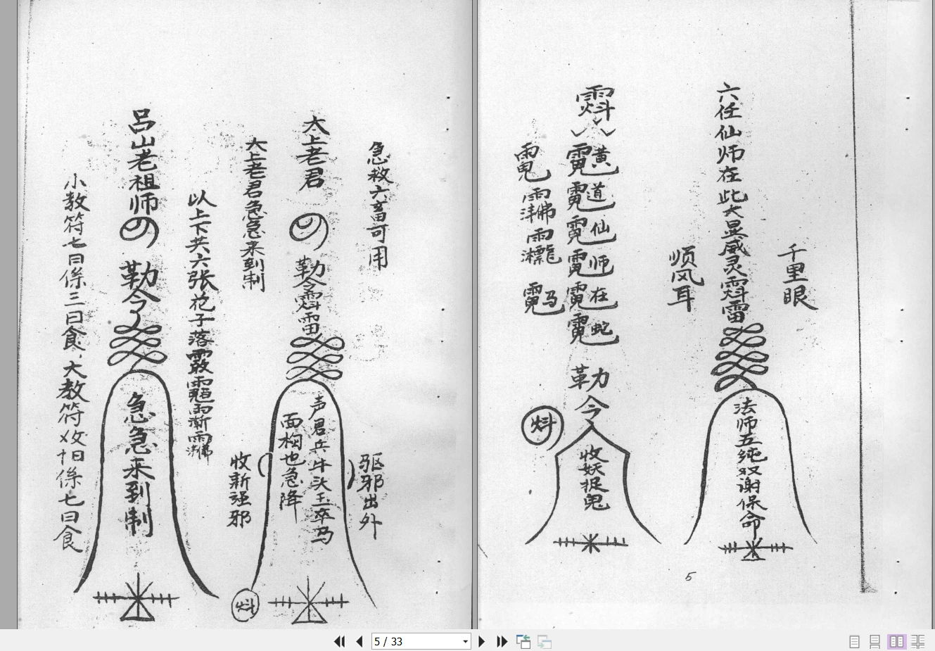 图片[3]_《六壬仙师法诀》两本电子书PDF_易经玄学资料网