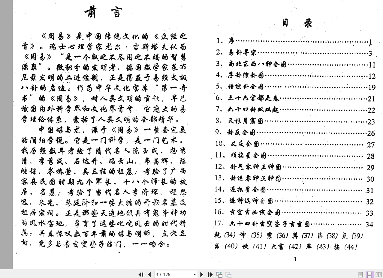 图片[2]_陈昭有《玄空秘旨些子法直透玄机》PDF电子书（126页）_易经玄学资料网