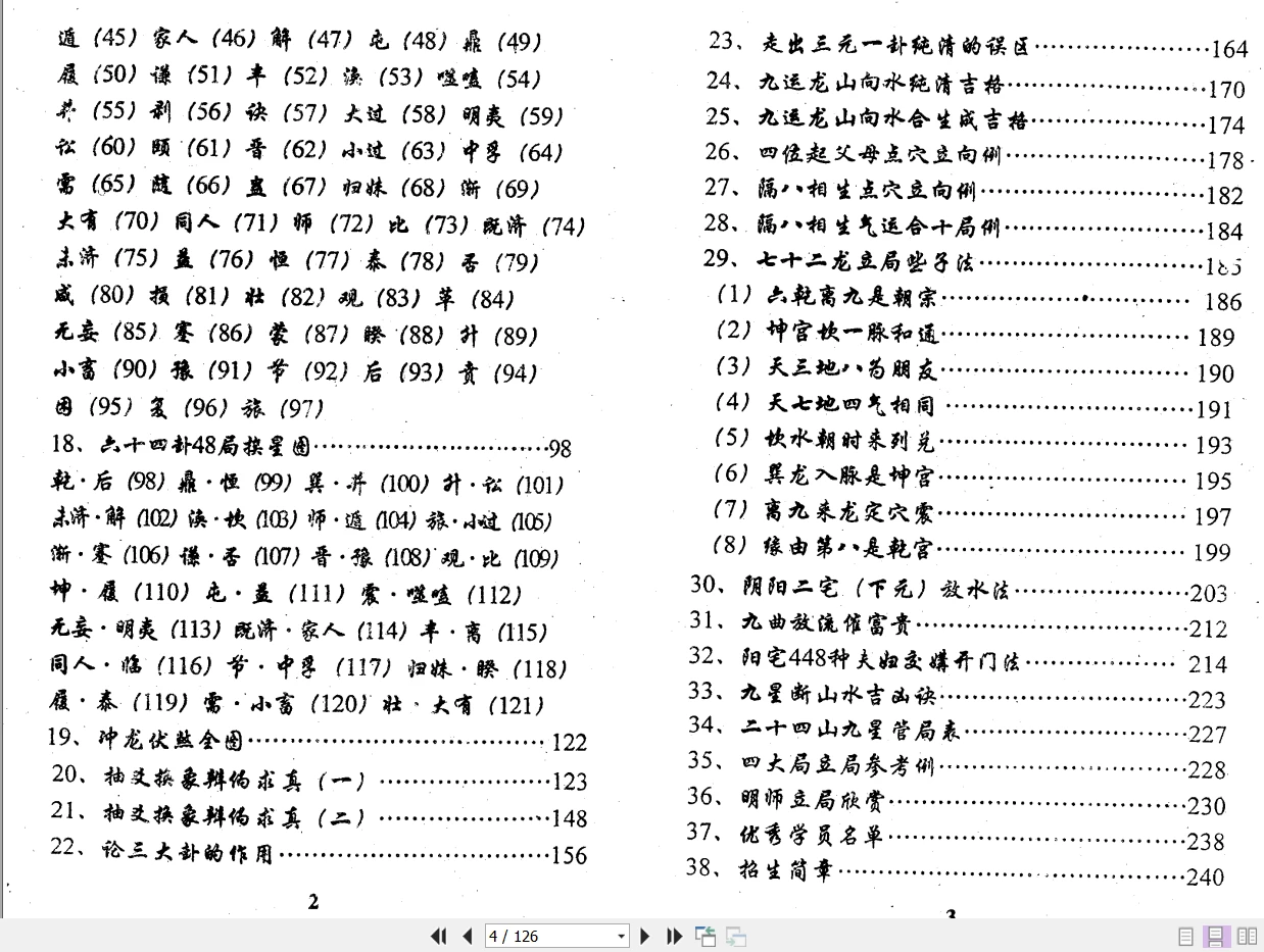 图片[3]_陈昭有《玄空秘旨些子法直透玄机》PDF电子书（126页）_易经玄学资料网