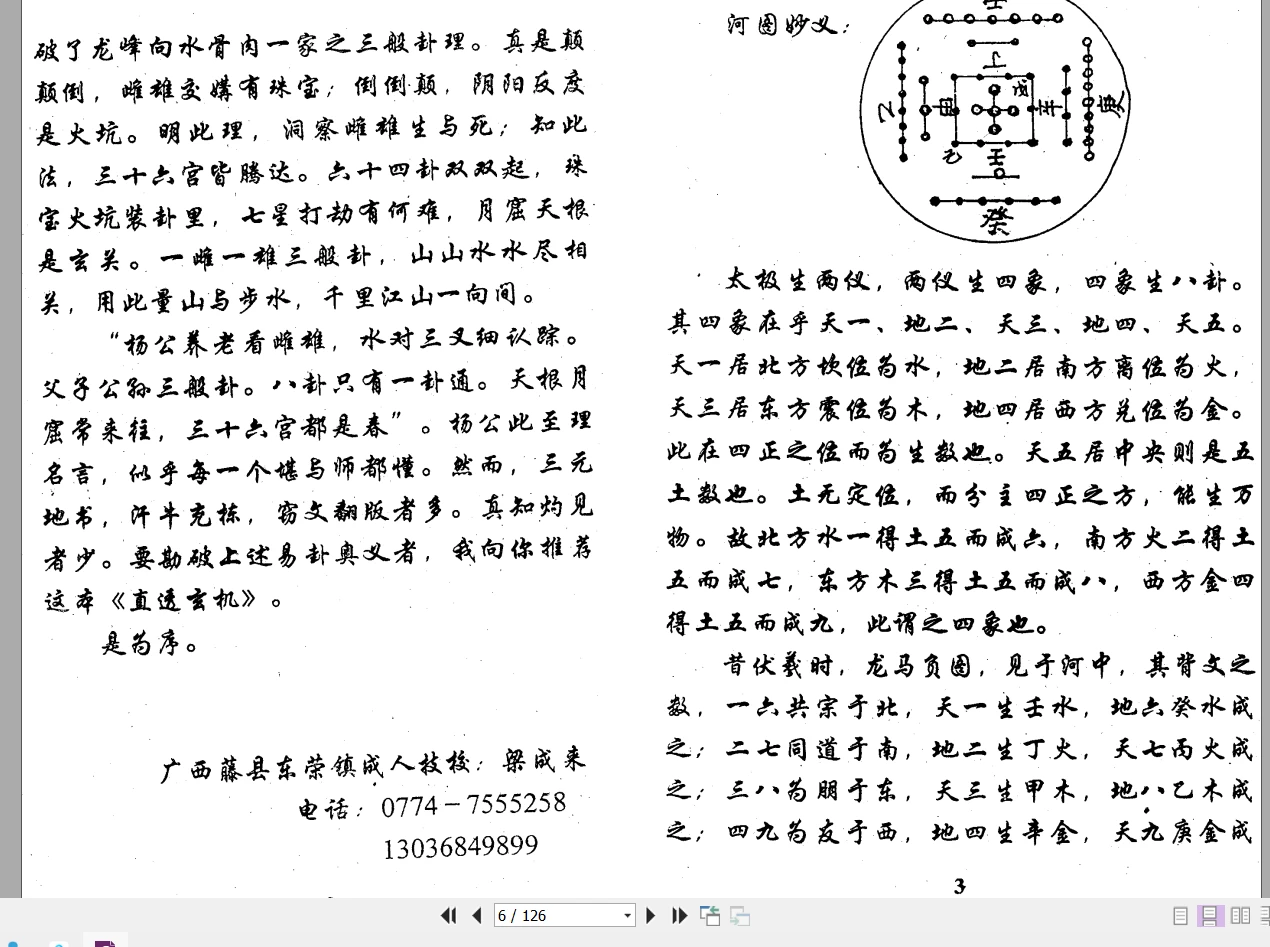 图片[4]_陈昭有《玄空秘旨些子法直透玄机》PDF电子书（126页）_易经玄学资料网