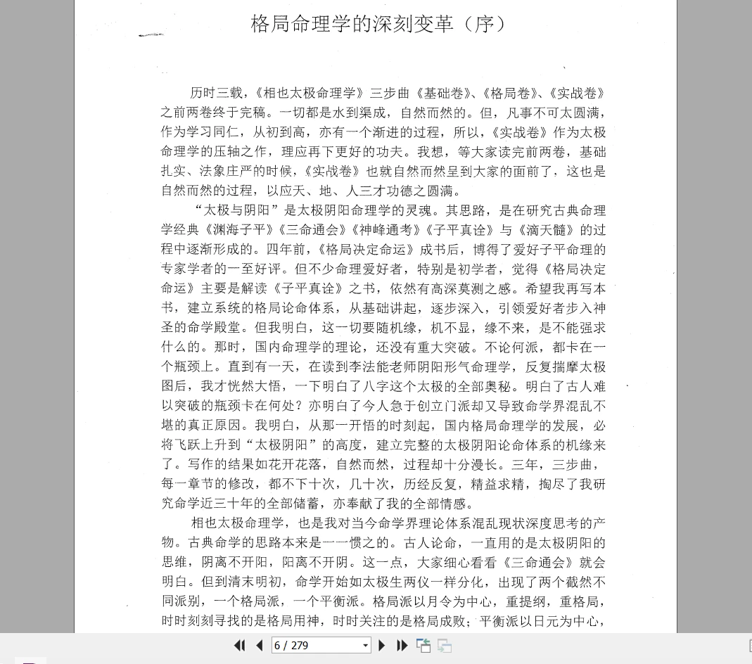 图片[2]_王相山《相也太极命理学（基础篇）》PDF电子书279页（279页）_易经玄学资料网