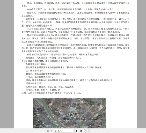 许联斌益福堂说风水-形派案例合集(4本500页)_易经玄学资料网