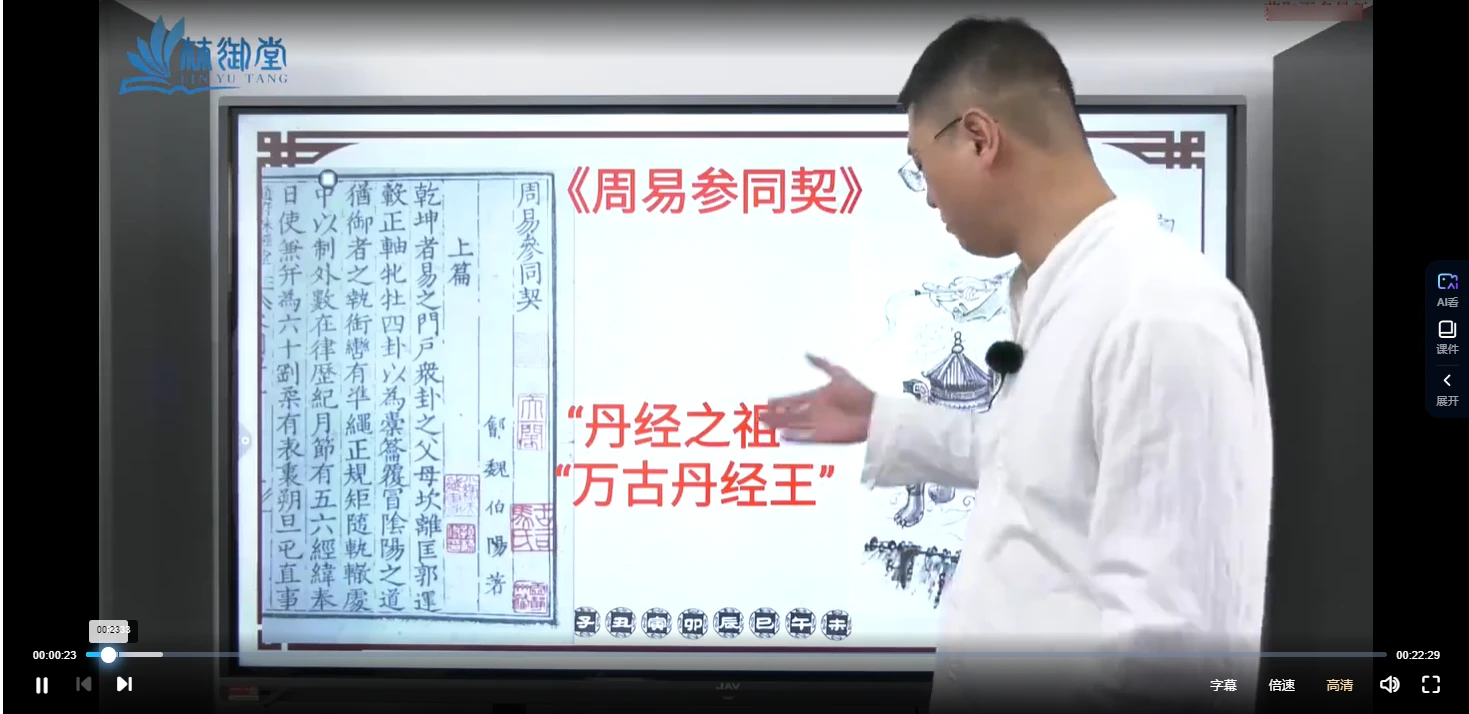 图片[3]_高宏申老师《道医外丹贴敷调百病》第5期（视频35集）_易经玄学资料网