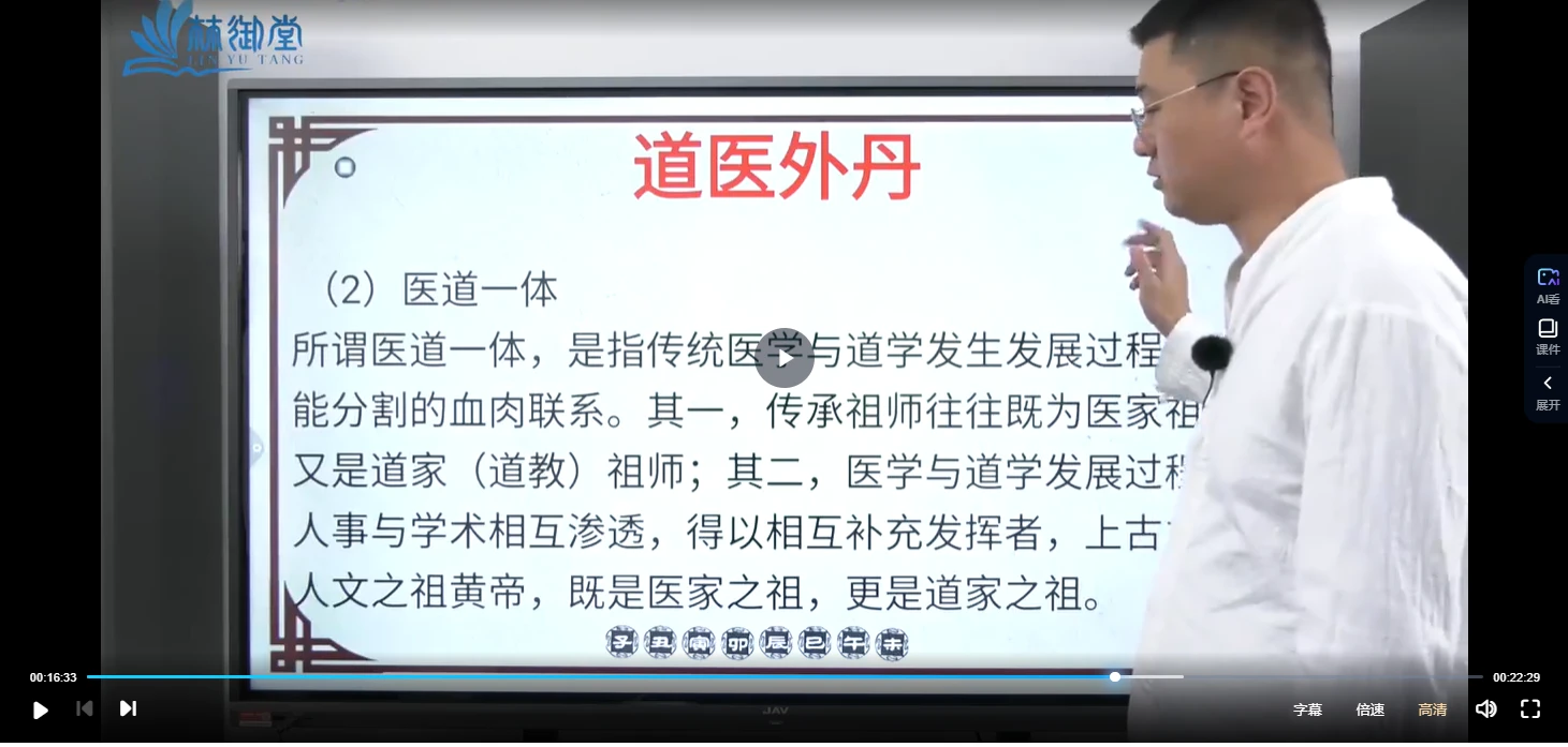 图片[5]_高宏申老师《道医外丹贴敷调百病》第5期（视频35集）_易经玄学资料网