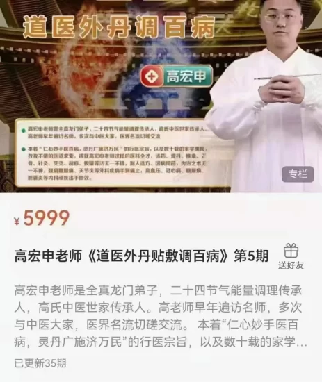 高宏申老师《道医外丹贴敷调百病》第5期_易经玄学资料网