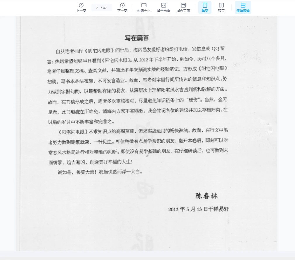 图片[4]_陈春林-阳宅闪电眼2022年冬高清版讲课（60集录音+电子书PDF）_易经玄学资料网