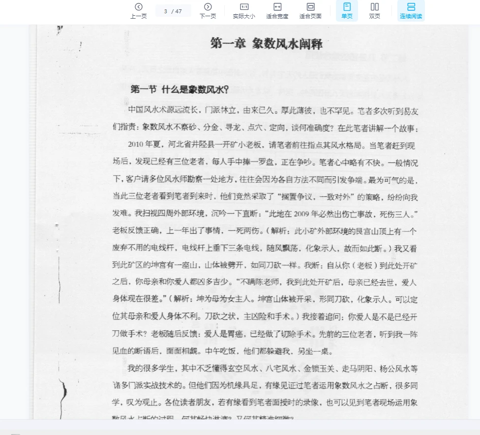 图片[5]_陈春林-阳宅闪电眼2022年冬高清版讲课（60集录音+电子书PDF）_易经玄学资料网