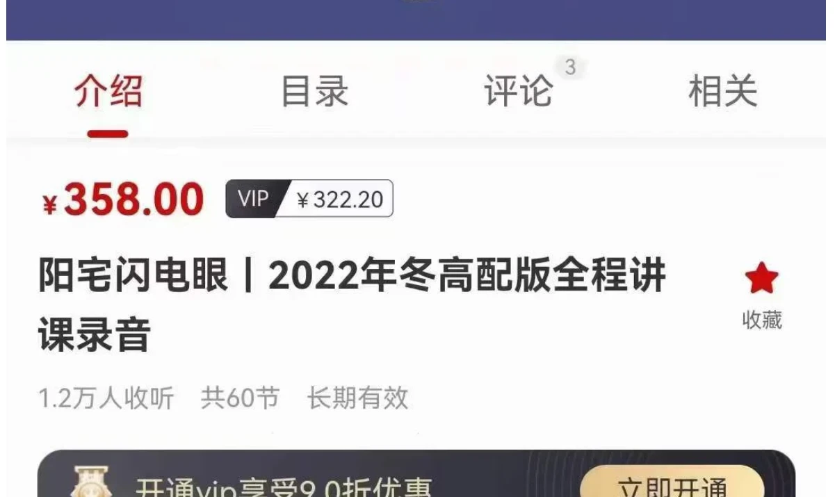 陈春林-阳宅闪电眼2022年冬高清版讲课（60集录音+电子书PDF）_易经玄学资料网