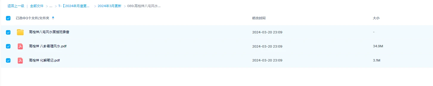 图片[2]_高栓祥《八宅风水面授班》讲课录音+《八卦易理风水》PDF电子书+《化解笔记》PDF文档_易经玄学资料网