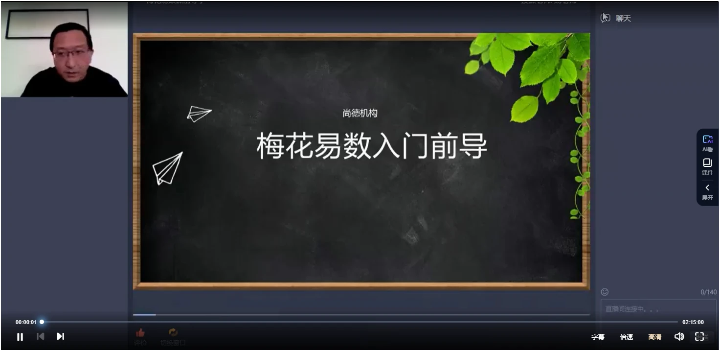 稷上不工老师《梅花易数实战精讲》视频21集（视频21集）_易经玄学资料网