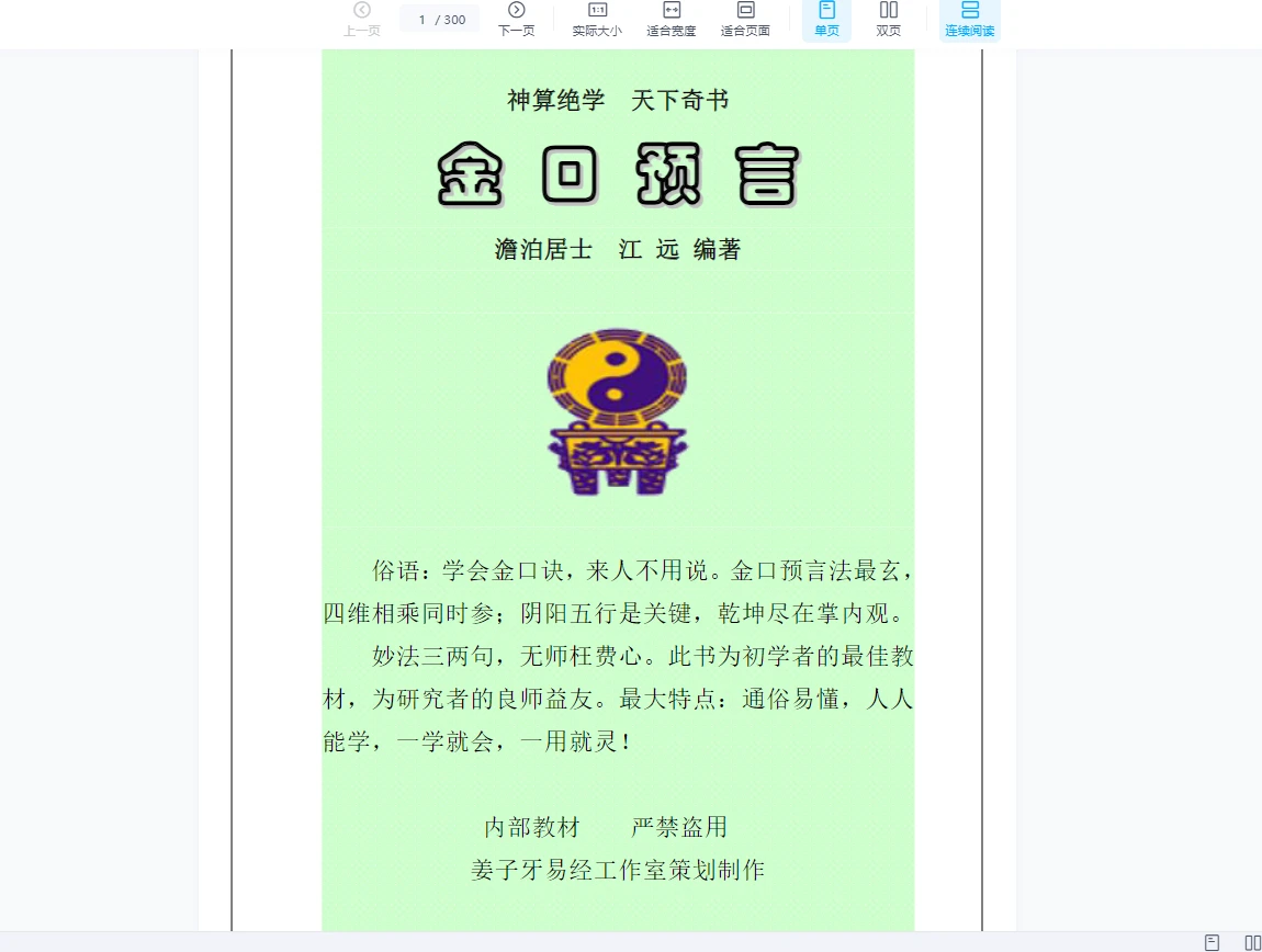 图片[3]_六壬金口诀系列PDF格式电子书（74本PDF）_易经玄学资料网