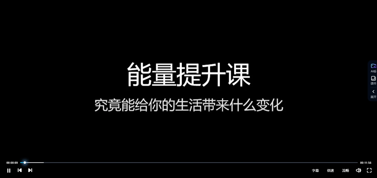 殷浩然《能量课程初级迅猛提升班》视频63集（视频63集）_易经玄学资料网