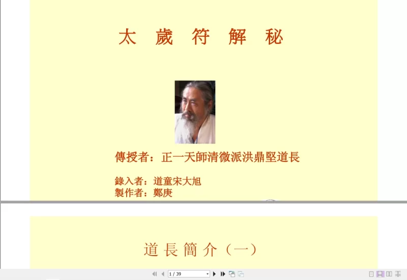 《六十甲子太岁符解秘》PDF电子书_易经玄学资料网