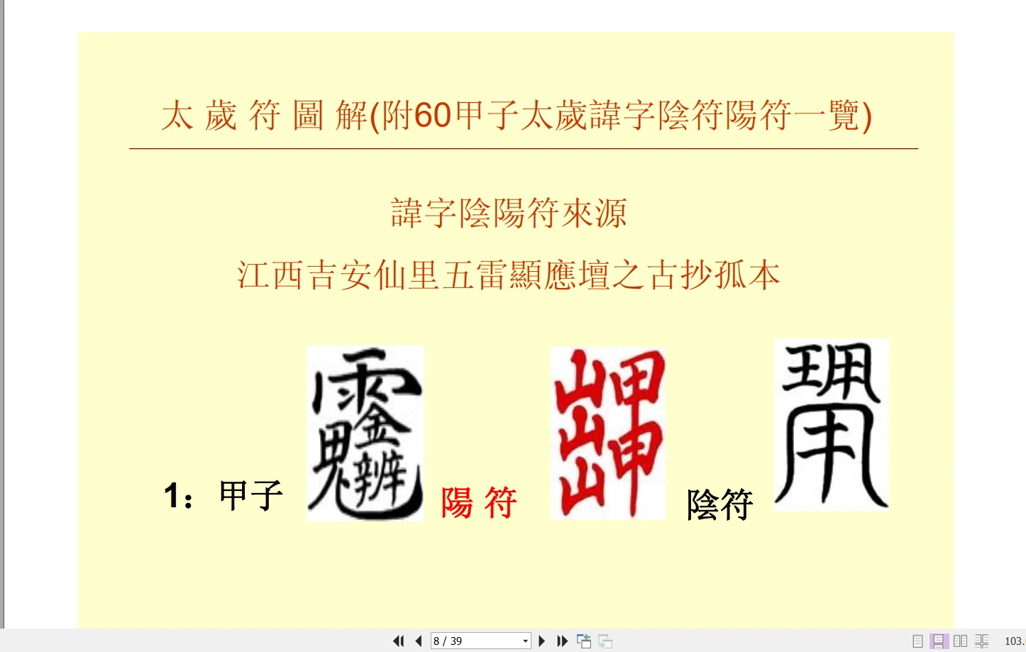 图片[4]_《六十甲子太岁符解秘》PDF电子书（39页）_易经玄学资料网