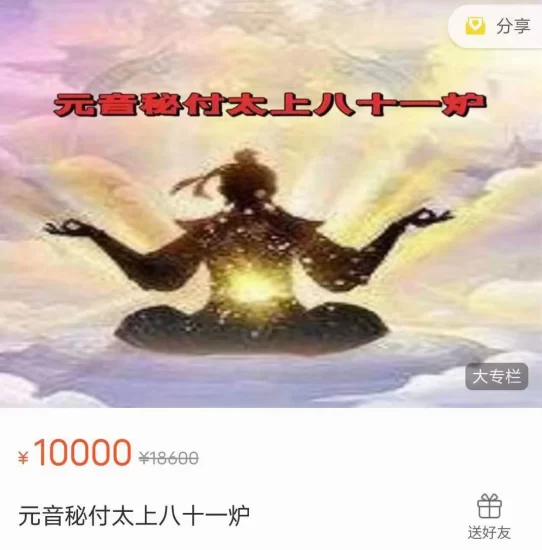 郭和仁《元音秘付太上八十一炉》_易经玄学资料网