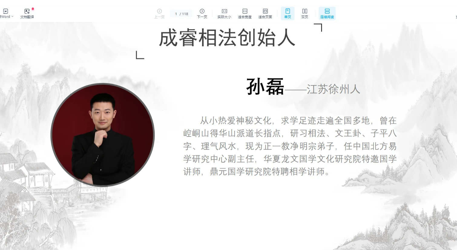 图片[3]_详睿相法23年7月提升班视频+文档（视频+讲义）_易经玄学资料网