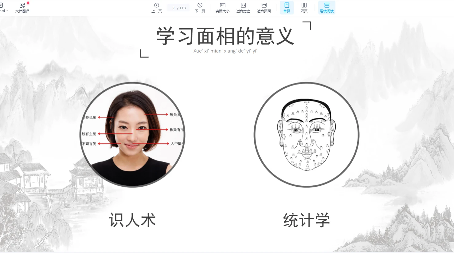 图片[4]_详睿相法23年7月提升班视频+文档（视频+讲义）_易经玄学资料网
