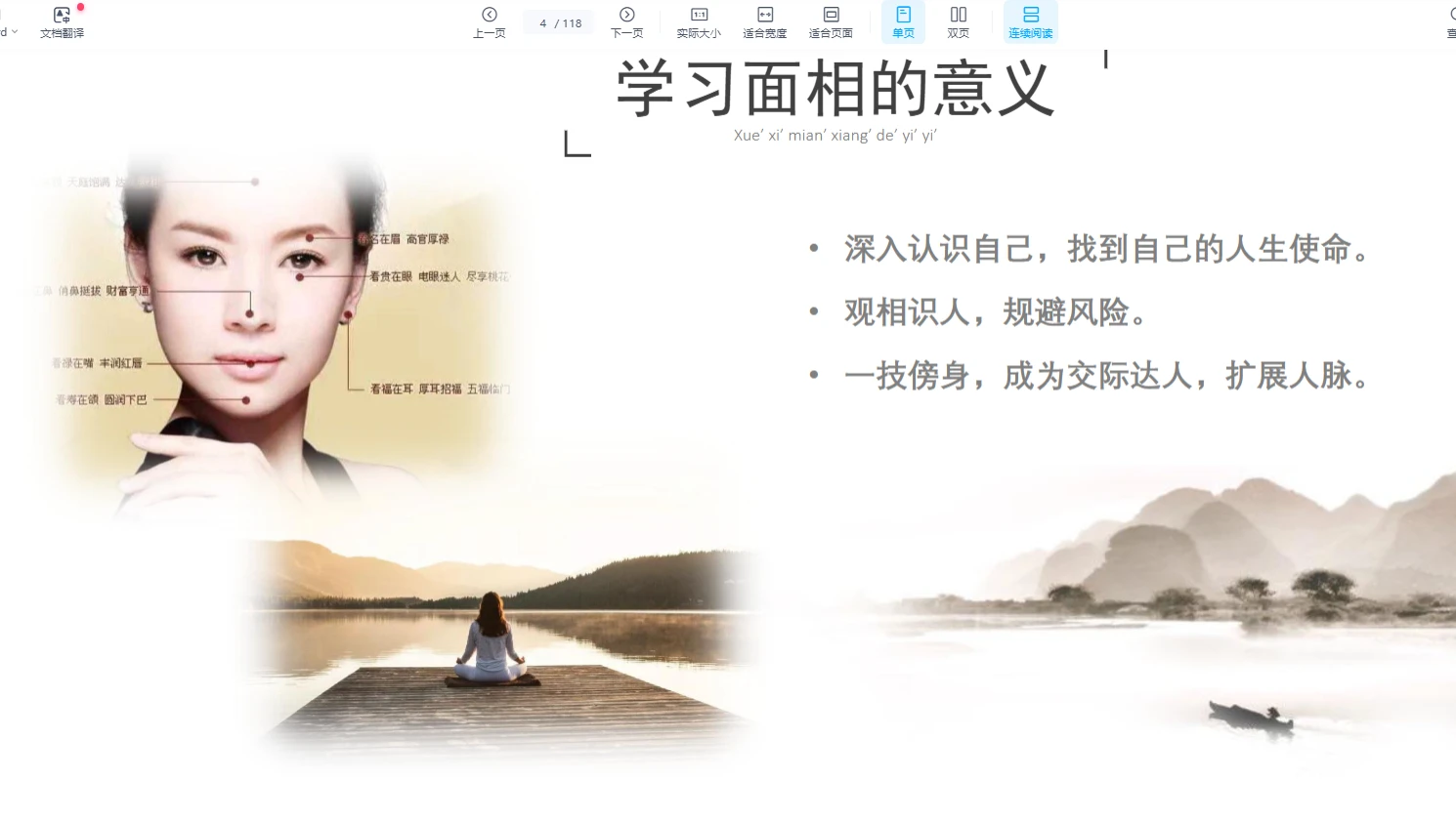 详睿相法23年7月提升班视频+文档（视频+讲义）_易经玄学资料网