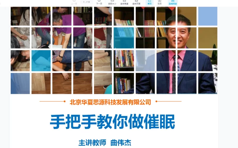 曲伟杰催眠师-初级催眠术+中级催眠术+高级催眠术课程_易经玄学资料网