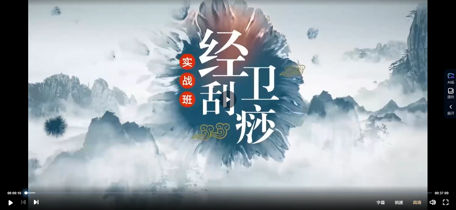 杨茜芸《经卫刮痧实战班》（视频14集）_易经玄学资料网