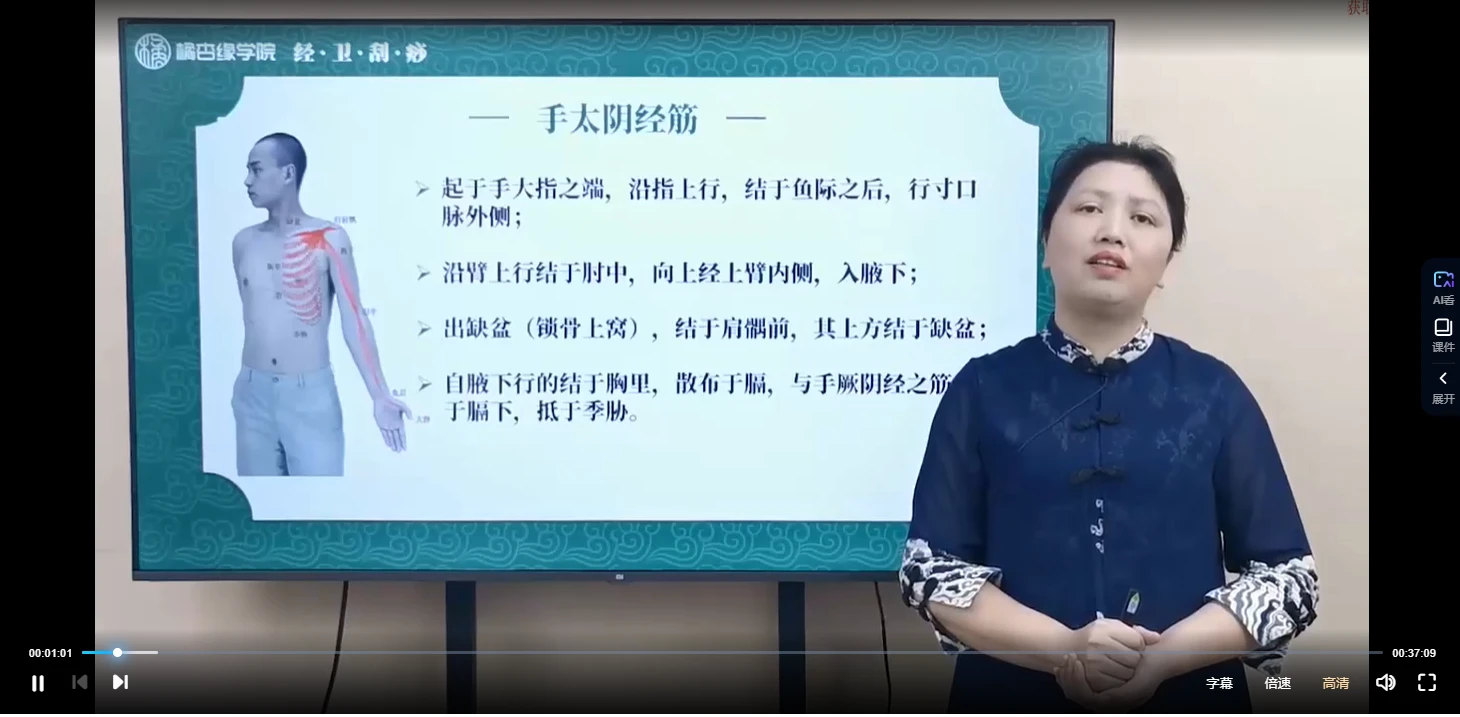 图片[5]_杨茜芸《经卫刮痧实战班》（视频14集）_易经玄学资料网