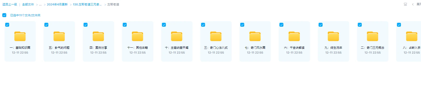 图片[1]_左耶老道三元奇门视频+古籍合集_易经玄学资料网