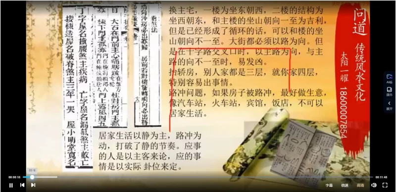 问道传统堪舆文化+生活应用100例_易经玄学资料网