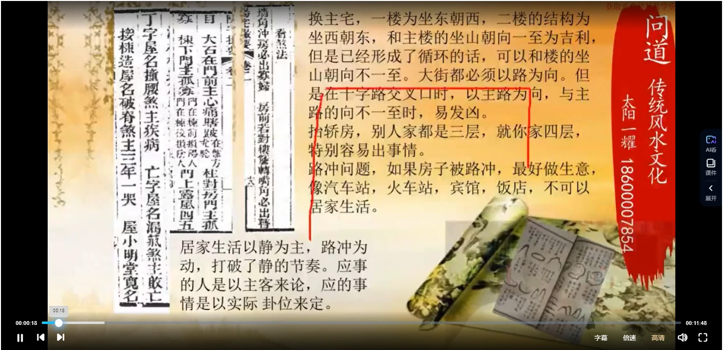 问道传统堪舆文化+生活应用100例（视频92集）_易经玄学资料网