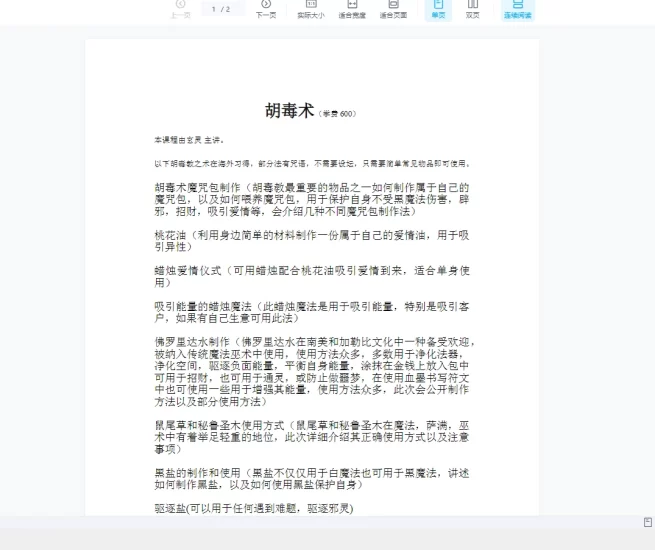 玄灵老师《胡毒术》视频+文档_易经玄学资料网