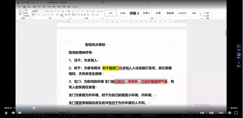 果圆《奇门遁甲运筹特训班第一期》_易经玄学资料网