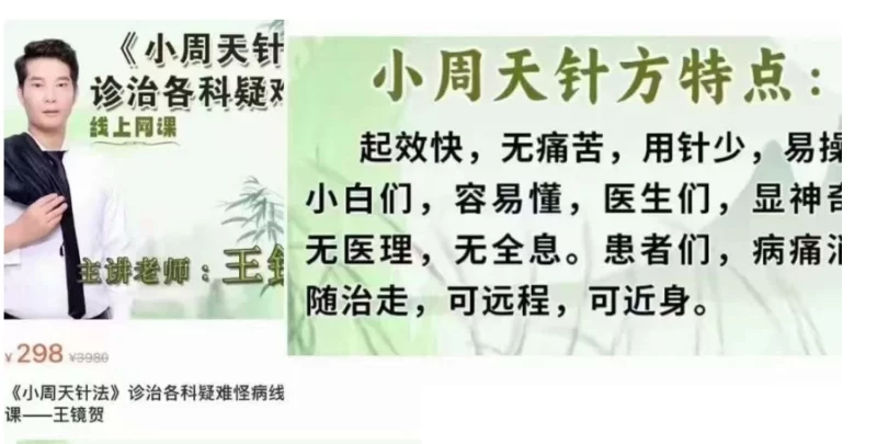 王镜贺《小周天针法》诊治各科疑难怪病_易经玄学资料网