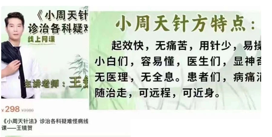 王镜贺《小周天针法》诊治各科疑难怪病线上网课3集_易经玄学资料网