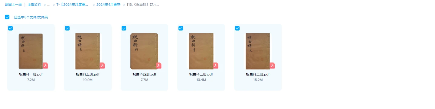 图片[1]_《祝由科》乾元亨利贞(共1-5册)_易经玄学资料网