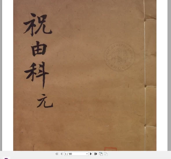 《祝由科》乾元亨利贞_易经玄学资料网