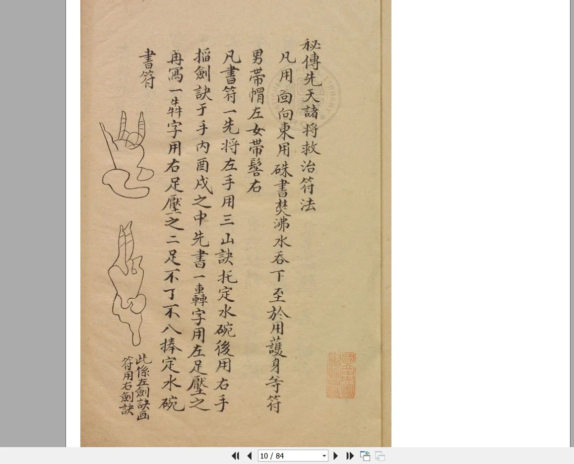 图片[7]_《祝由科》乾元亨利贞(共1-5册)_易经玄学资料网