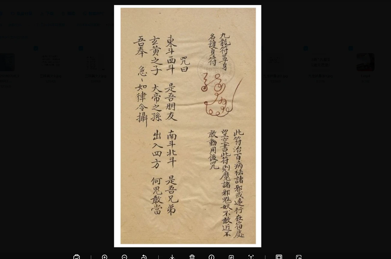 茅山铁牛防身术+九龙护身法（视频+图片）_易经玄学资料网