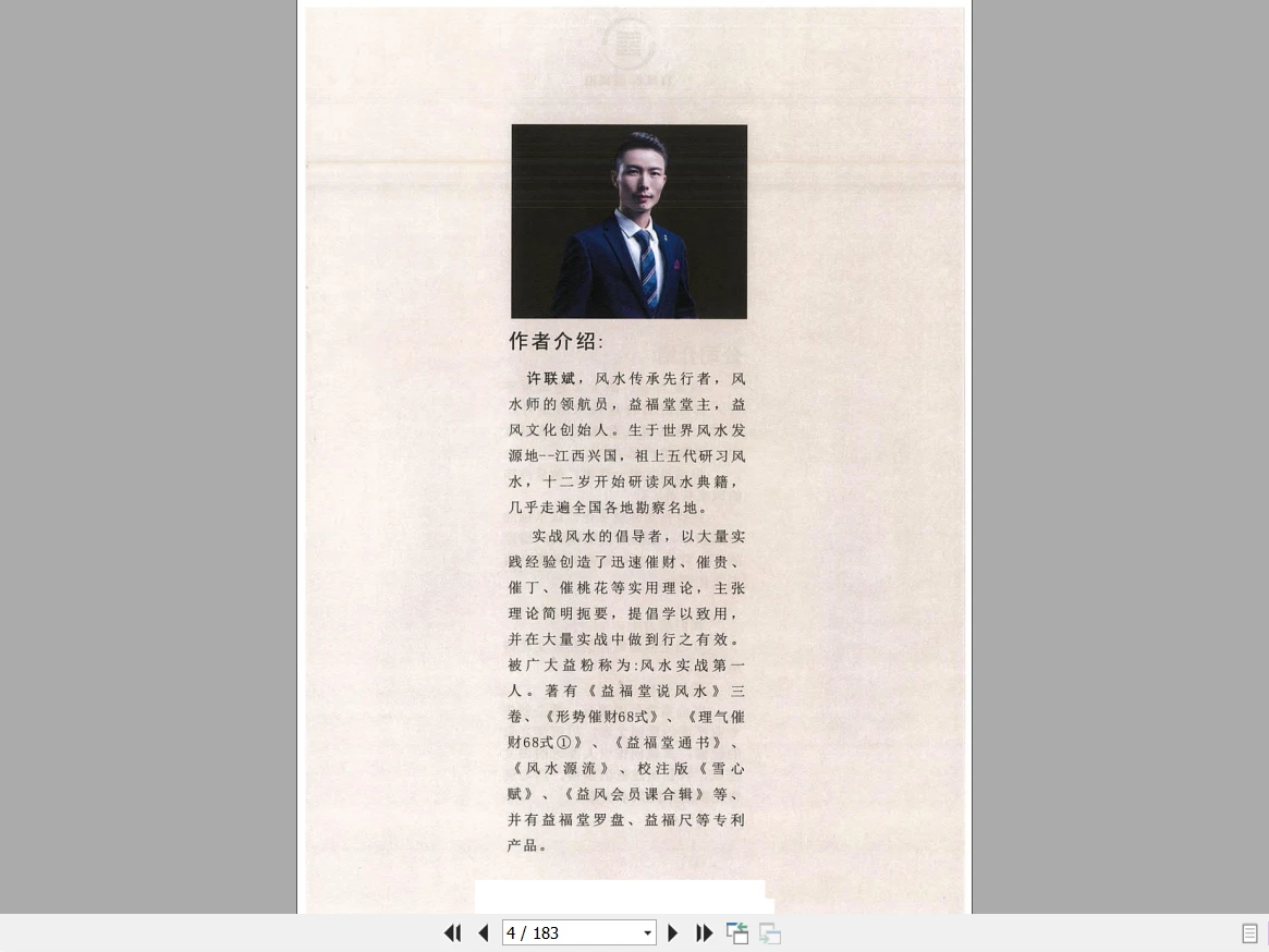 图片[2]_益福堂风水《许联斌选房技巧》PDF电子书（183页）_易经玄学资料网