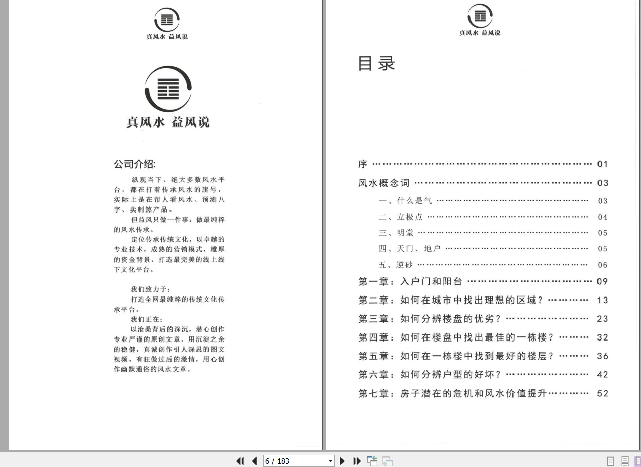 图片[3]_益福堂风水《许联斌选房技巧》PDF电子书（183页）_易经玄学资料网