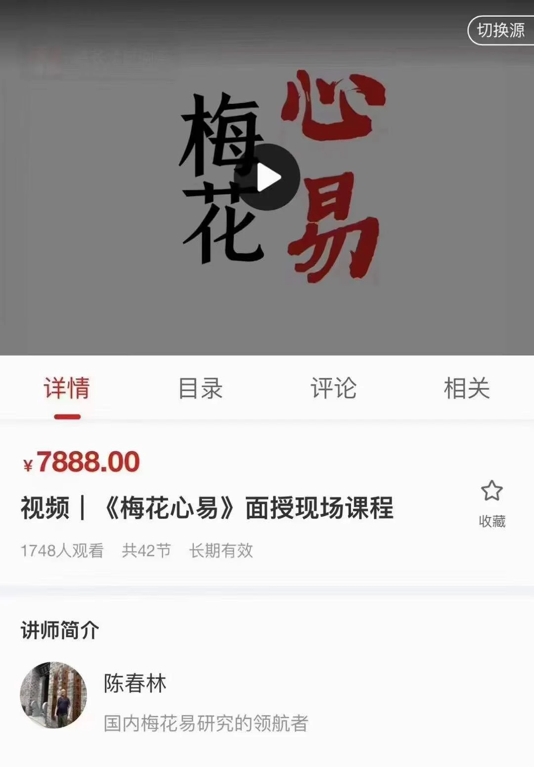 图片[1]_陈春林2023年《梅花心易》面授现场课程（视频42集）_易经玄学资料网