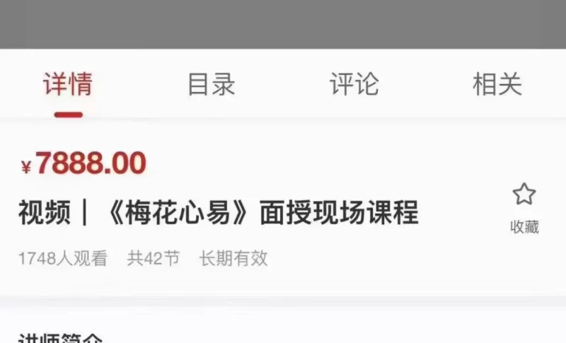 陈春林2023年《梅花心易》面授现场课程_易经玄学资料网